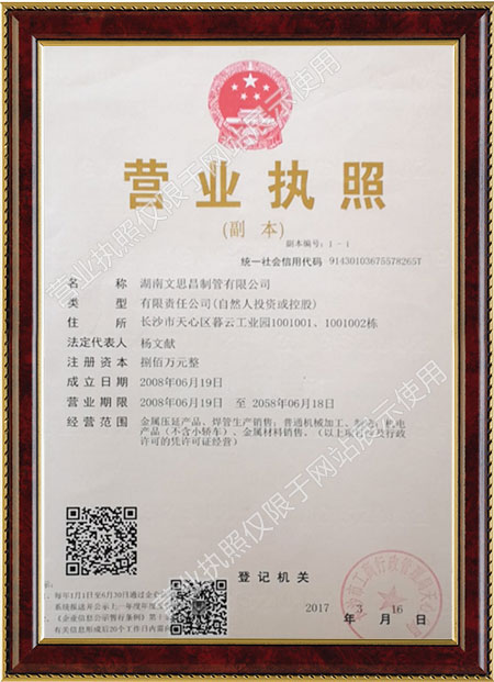 湖南文思昌制管有限公司,湖南板材生產銷售,熱鍍方管,鍍鋅鋼管 湖南文思昌制管有限公司,湖南板材生產銷售,熱鍍方管,鍍鋅鋼管