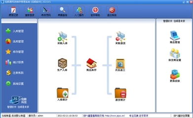 佳順商業(yè)進(jìn)銷存軟件 官方版v2021.1